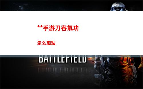 逆水寒手游杜鵑晨露奇遇攻略詳解
