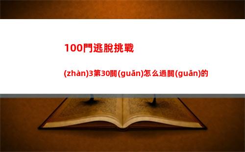 暗黑地牢2火女第一章怎么打