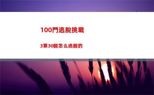 暗黑地牢2火女第一章怎么打