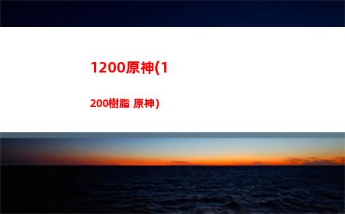角斗士套原神(原神角斗士套適合哪些角色)