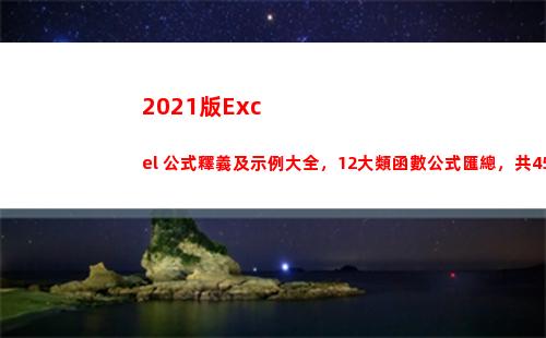 021版Excel