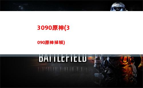 原神(9原神成就)"