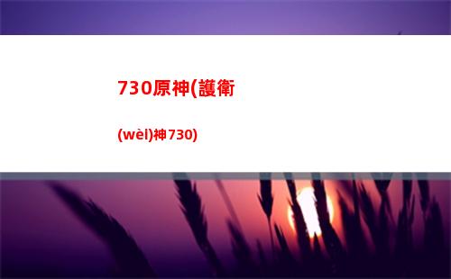 b服原神(b服原神下載官網(wǎng))