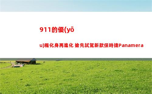 11的優(yōu)雅化身再進化