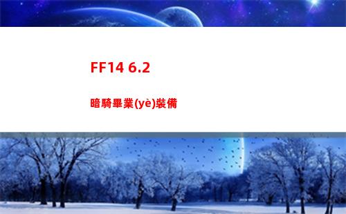 白荊回廊鐵御職業(yè)角色一覽