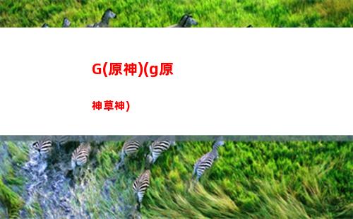 將畫送給顧客原神(將畫送給顧客顧客在哪里)