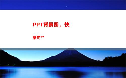 PPT背景圖，快樂的黃色(幼兒園Ppt背景圖)