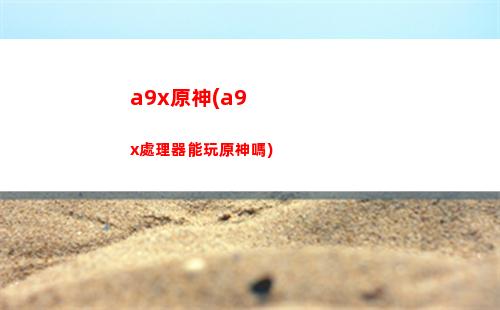 鑒別原神(原神怎么鑒別科技號)
