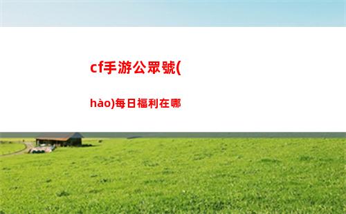 白夜極光各系強(qiáng)度分析