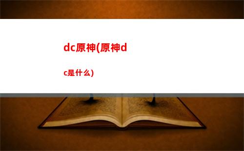 《原神》京劇(原神京劇云堇)