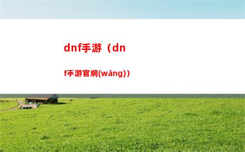 不用實(shí)名認(rèn)證的游戲（不用實(shí)名認(rèn)證的游戲迷你世界）