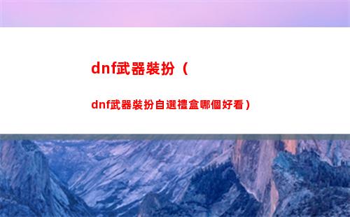 cf天神（cf天神怎么切雙槍）