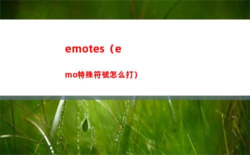 dnf稱號附魔寶珠（DNF稱號附魔寶珠在哪里買）