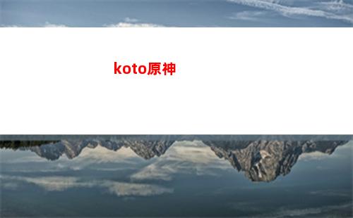 海棠原神(神救自救海棠)