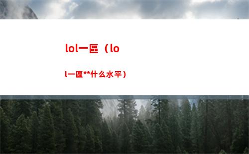 八分音符游戲（八分音符游戲視頻）