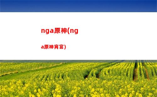 劍冢原神(劍冢原神攻略)