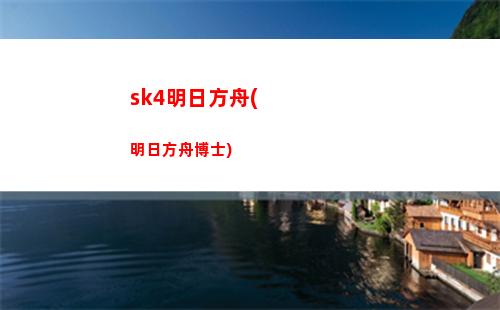 明日方舟x植物大戰(zhàn)僵尸(明日方舟限定)