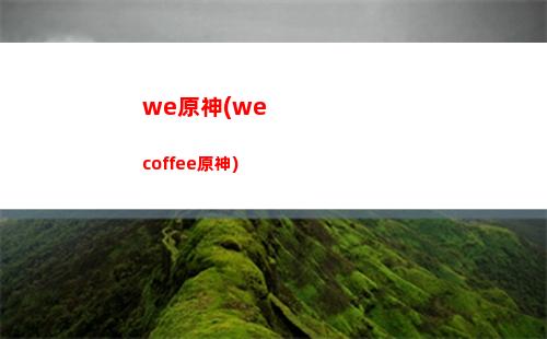 吧原神(內鬼吧原神)