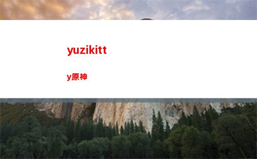 原神龍巖(原神龍巖巨蜥)