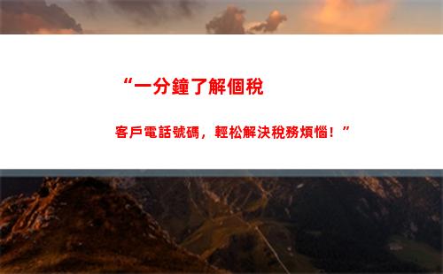 個人服務個人所得稅(個人所得稅怎么退稅個人)
