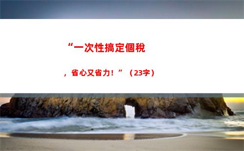 福建個人所得稅(福建個人所得稅稅率表2023)