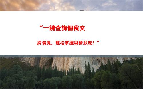 船員個人所得稅境外所得(關于境外所得有關個人所得稅政策的公告)