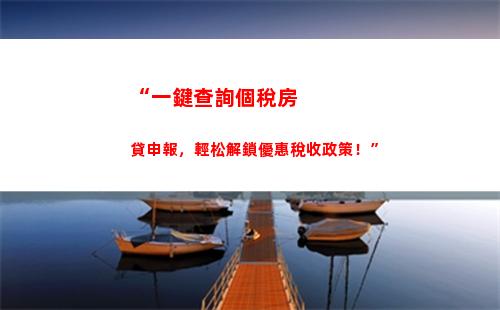 “掌握個人所得稅核定稅率，輕松避免稅收陷阱”