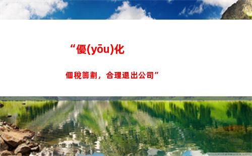 “一分鐘確認！個稅到賬提醒，輕松查收！”