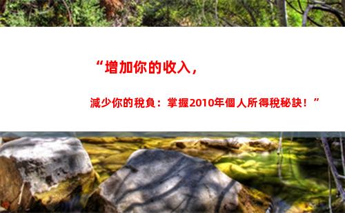個人出資個人所得稅(非貨幣出資個人所得稅)