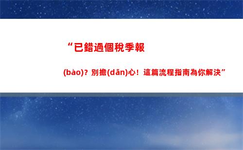 “優(yōu)惠稅收政策出爐！普通股東可享受個稅減免！”