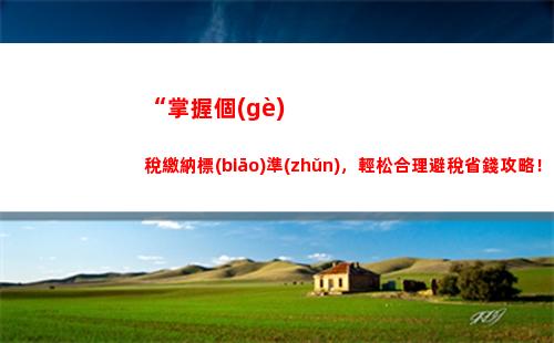 個(gè)人開票個(gè)人所得稅(個(gè)人開票個(gè)人所得稅由支付方代扣)
