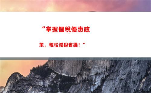 個人撤資個人所得稅(股東撤資個人所得稅)