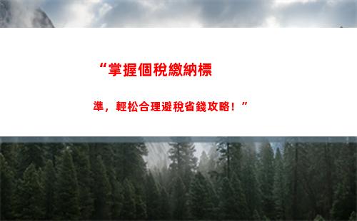 個人開票個人所得稅(個人開票個人所得稅由支付方代扣)
