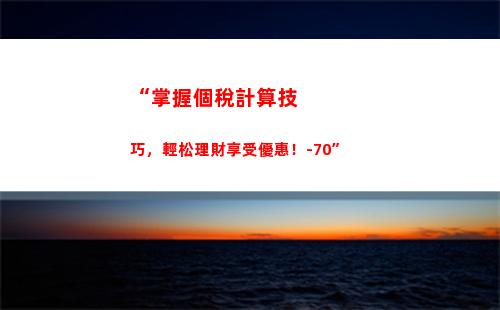 個人所得稅06(個人所得稅07%從什么時候開始)