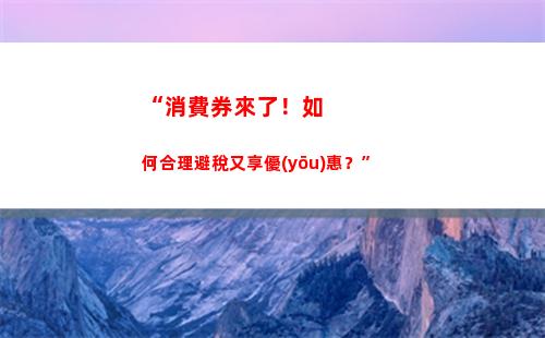 個人所得稅6%(個人所得稅6月30日當天還能辦理嗎)