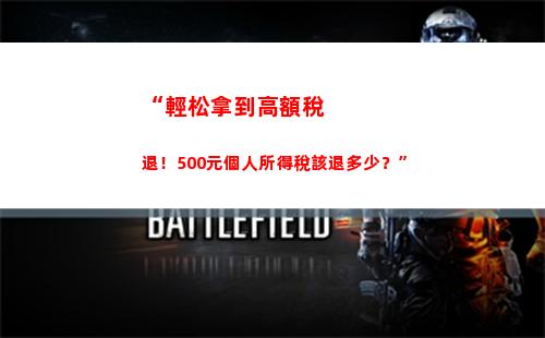 “輕松申報個稅，享受更多優惠，讓你的錢包更豐盈！”