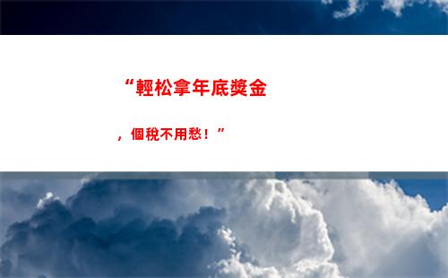 個人所得稅app官網下載(個人所得稅app官網下載安裝)