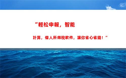 “輕松申報個稅，快來看看銀行怎么幫你省錢！”