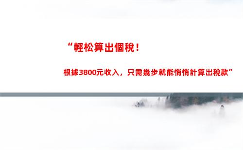 個人所得稅app怎么報個人所得稅(個人所得稅app正版官方下載)