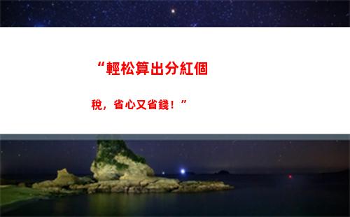 個人所得稅app怎么退稅操作(個人所得稅在APP怎么申報退稅)