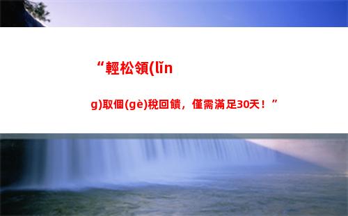 “輕松算出你的稅后收入，了解個(gè)稅真相！”
