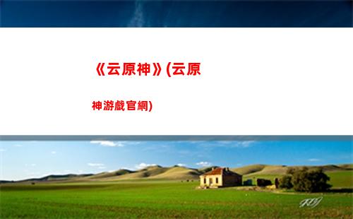 核彈原神(原神芭芭拉核彈)
