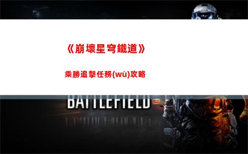 崩壞星穹鐵道5月12日兌換碼是什么 2023年5月12日兌換碼
