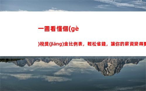 一篇彩票個(gè)稅攻略，輕松拿到最高扣除比例！