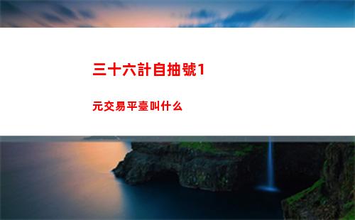生化危機4重制版村莊藏寶第一章位置在哪 村莊藏寶第一章位置