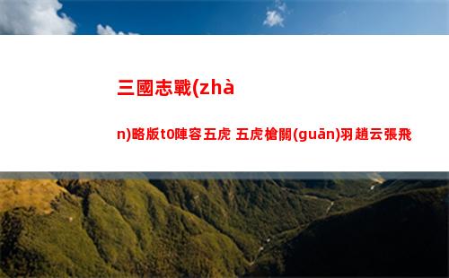 塞爾達(dá)傳說王國之淚斷裂的石碑任務(wù)怎么做