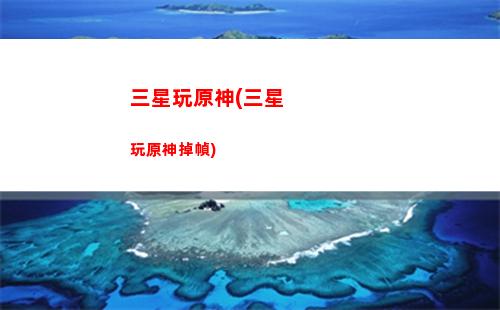 原神陣容推薦迪盧克(原神迪盧克核爆陣容)