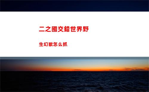 光隙解語節奏榜一覽