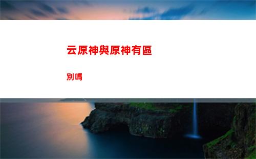 原神吾(原神吾乃完美偵探成就)