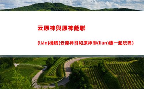 時什么原神什么時什么原神